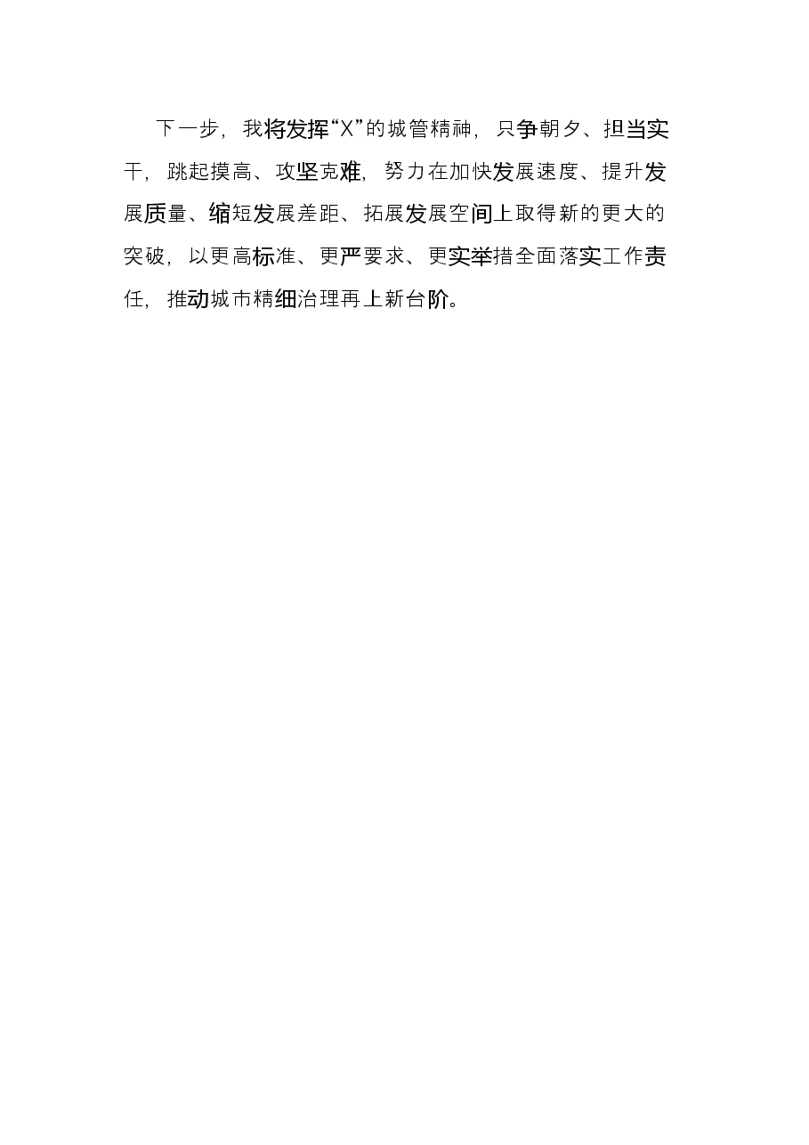 城管副主任2021年述职述廉报告.docx,第4页预览