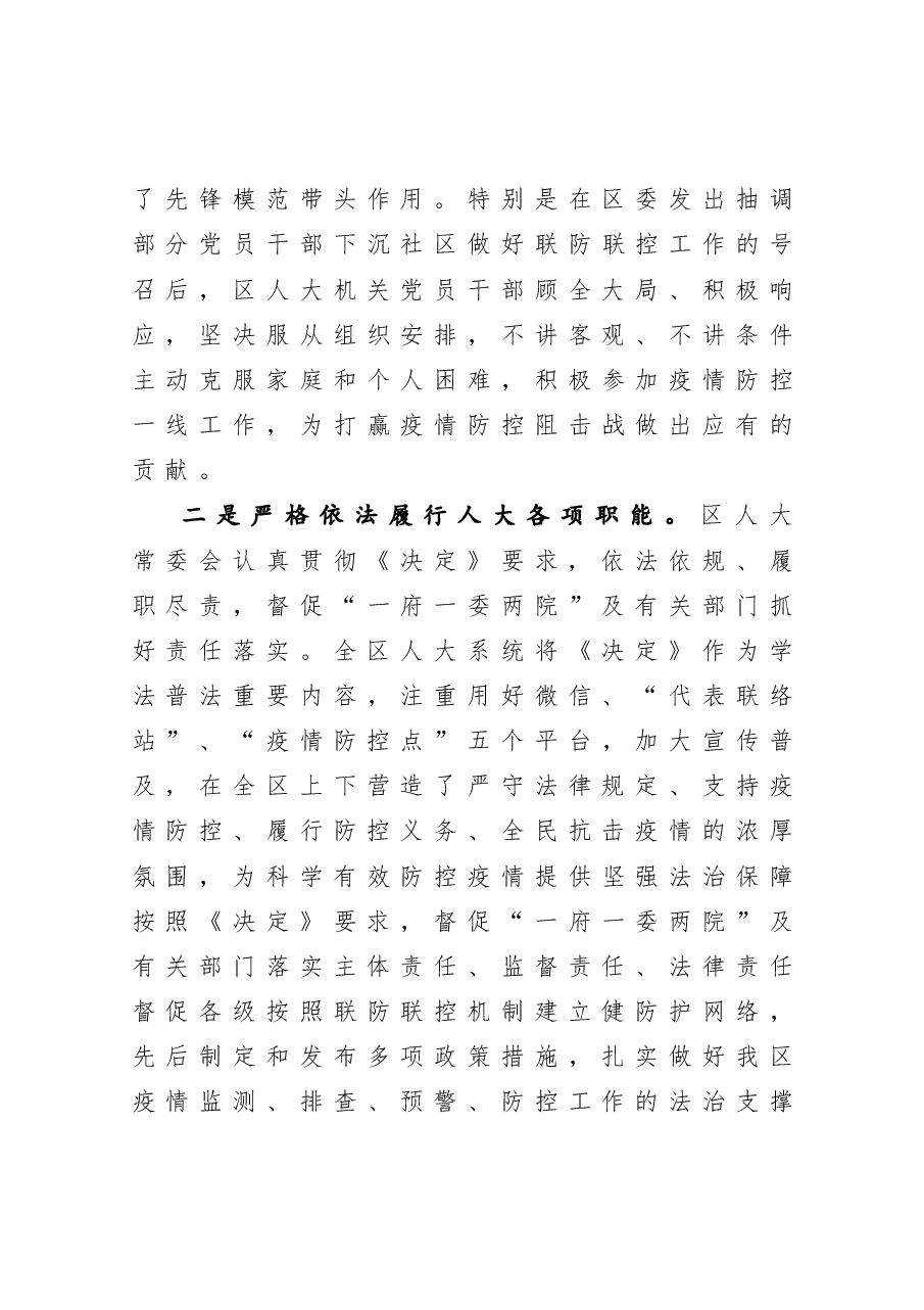 年终:人大主任述职述廉述学报告.docx,第3页预览