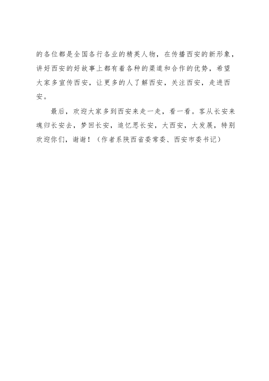 王永康世界西商大会致辞.doc,第4页预览