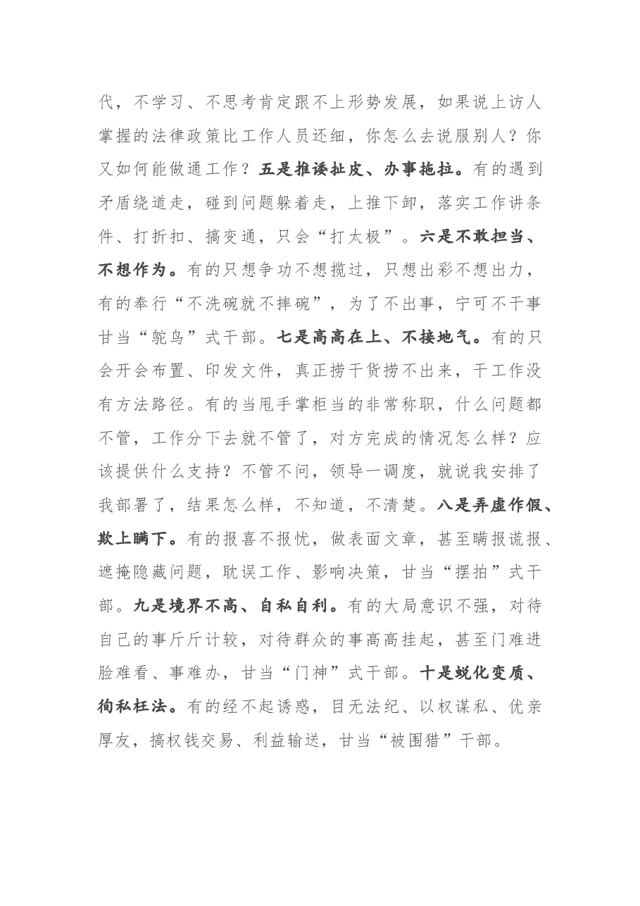 在全县深化作风建设推进会议上的讲话.docx,第3页预览