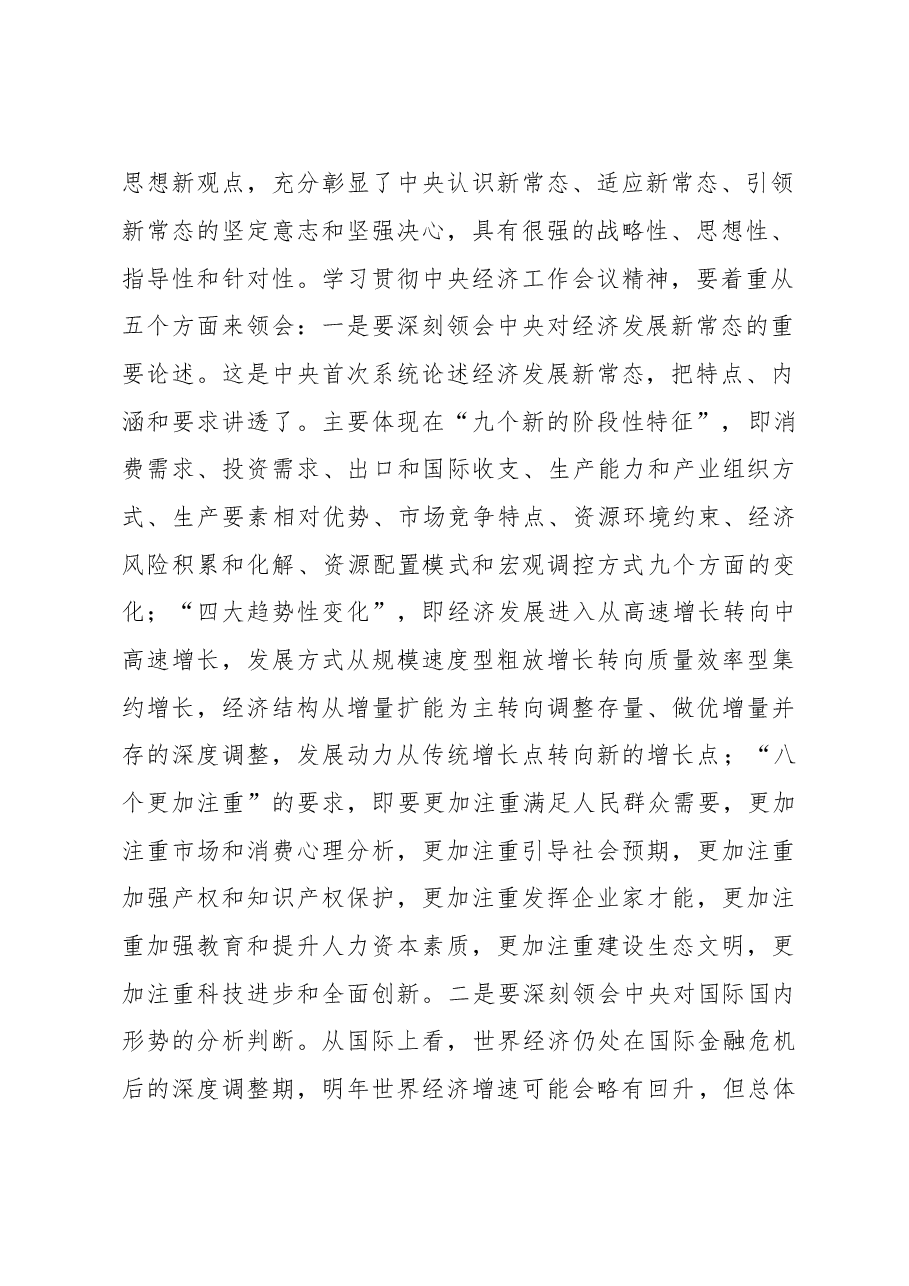 在经济工作务虚会上的讲话.doc,第2页预览
