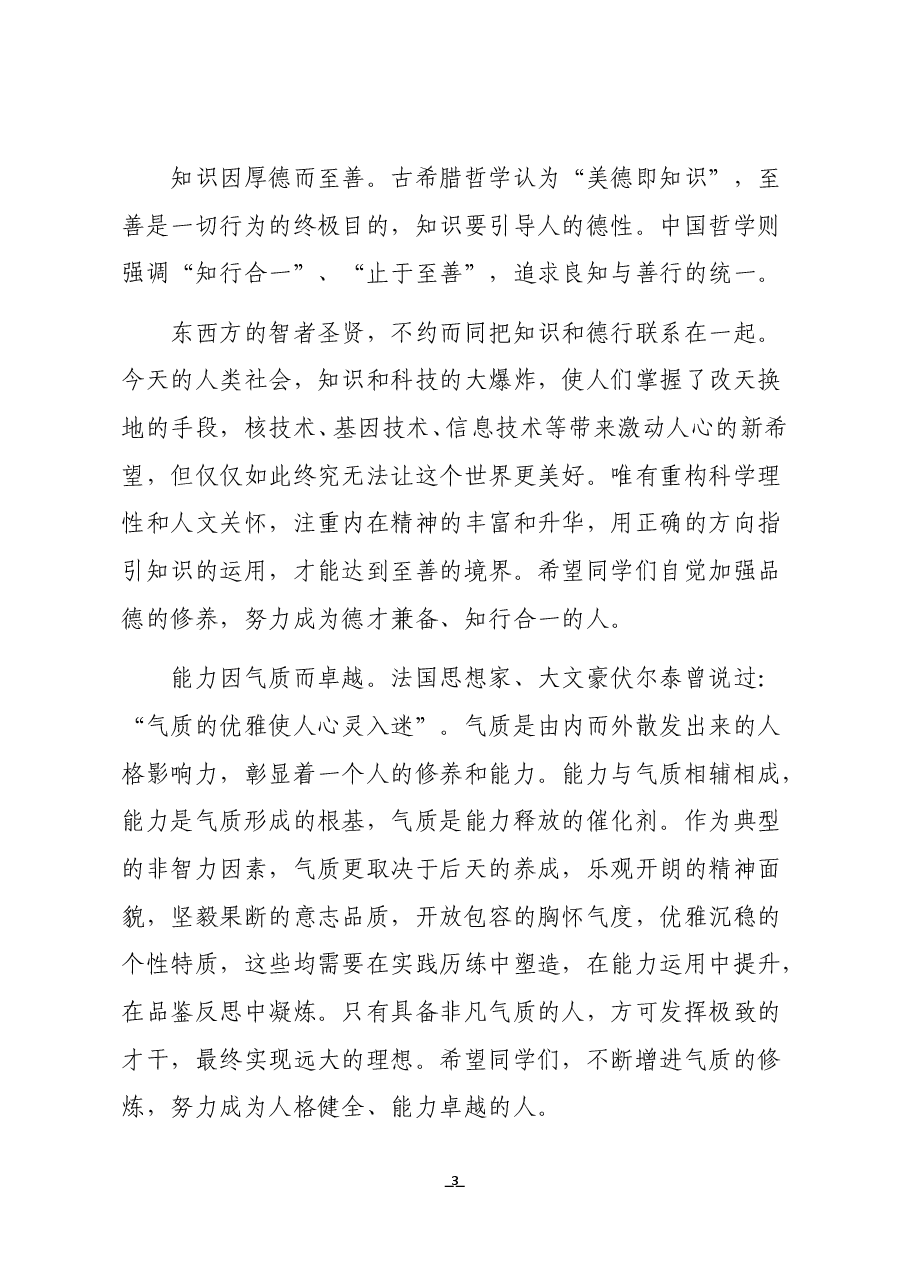 各类致辞汇编.doc,第3页预览