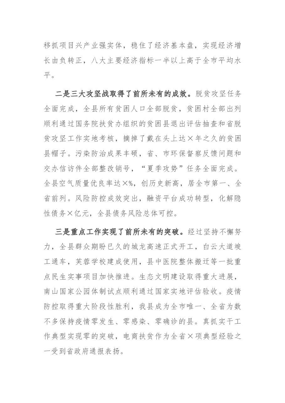 在县委经济工作暨产业发展大会上的讲话.docx,第2页预览