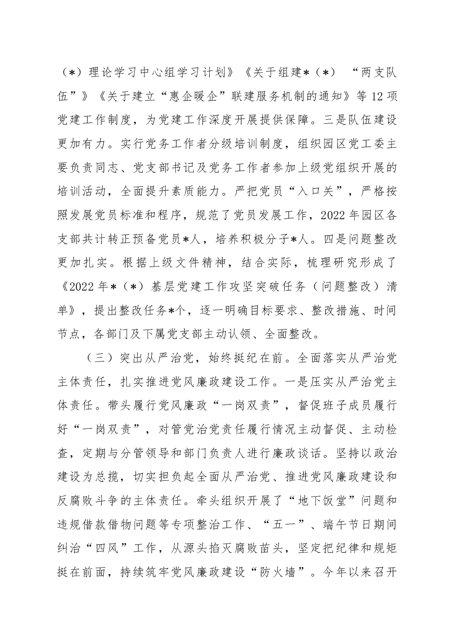 (10篇)2022年度抓基层党建工作述职报告.docx,第4页预览