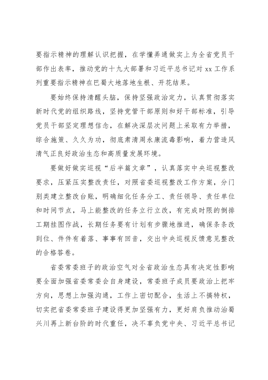 2018年省委常委班子巡视整改专题民主生活会发言稿.docx,第2页预览