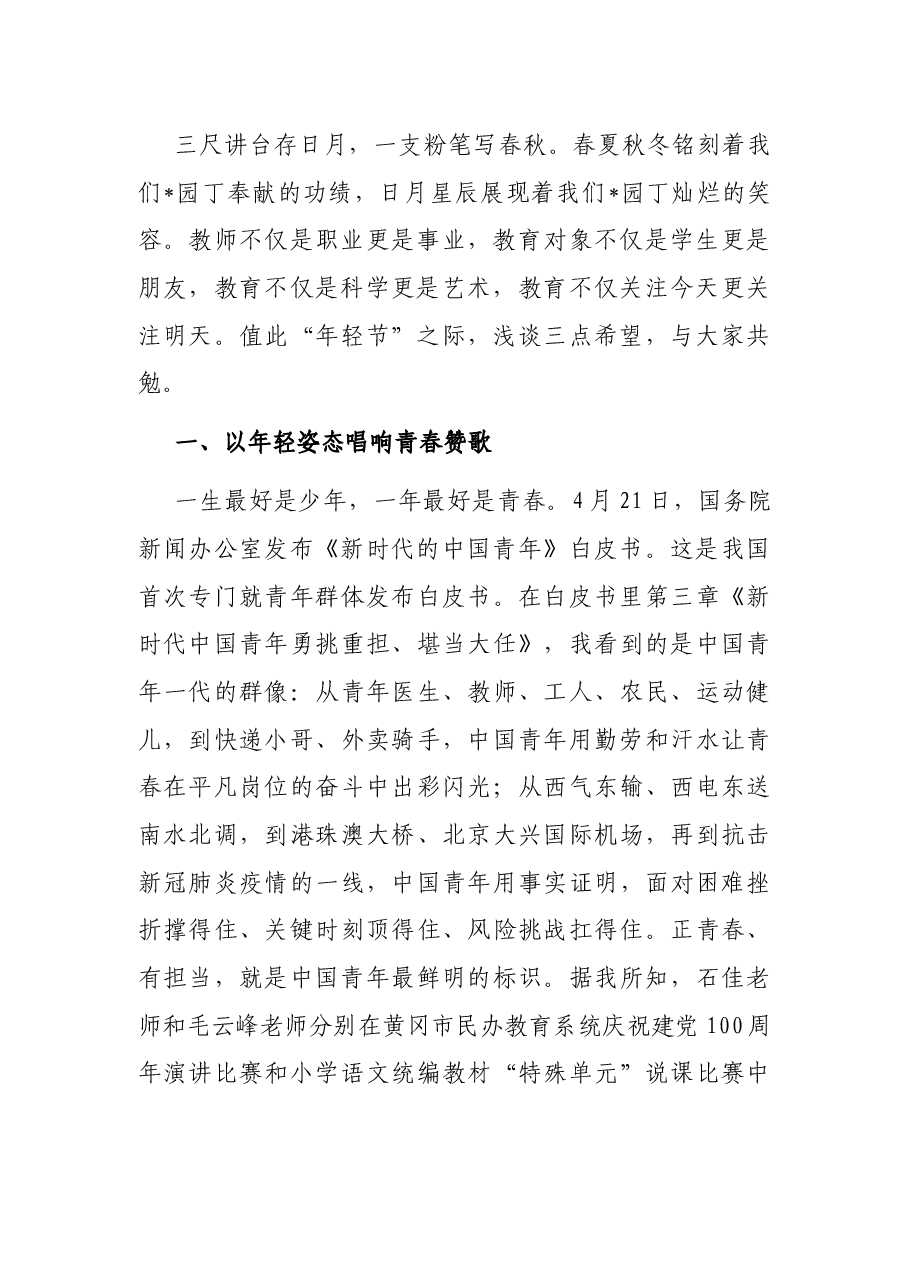 团县委书记在小学第七届年轻节大会上的讲话.docx，第2页预览