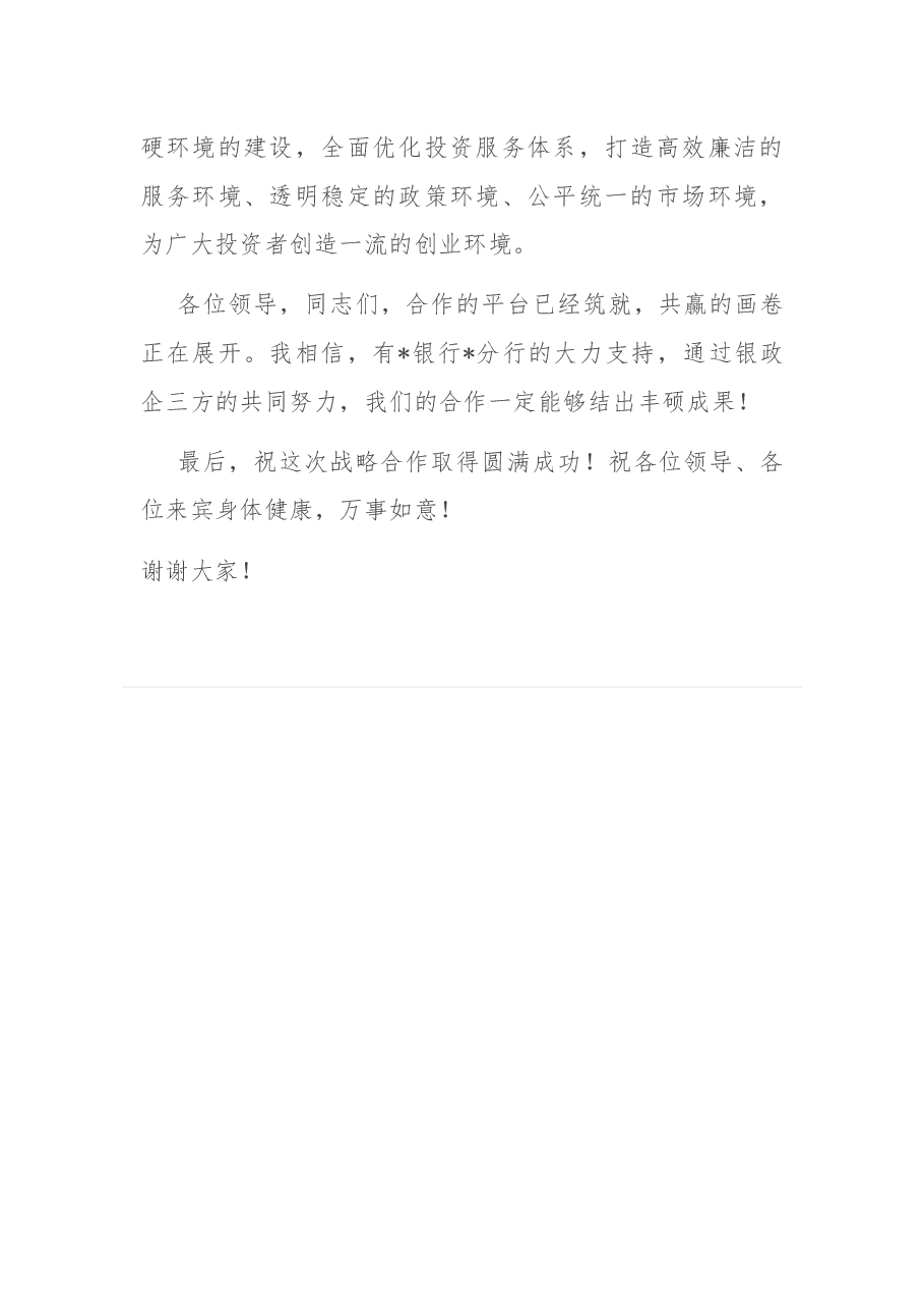 在与青岛银行济南分行战略合作签约暨中小企业集中授信仪式上的致辞.docx,第3页预览
