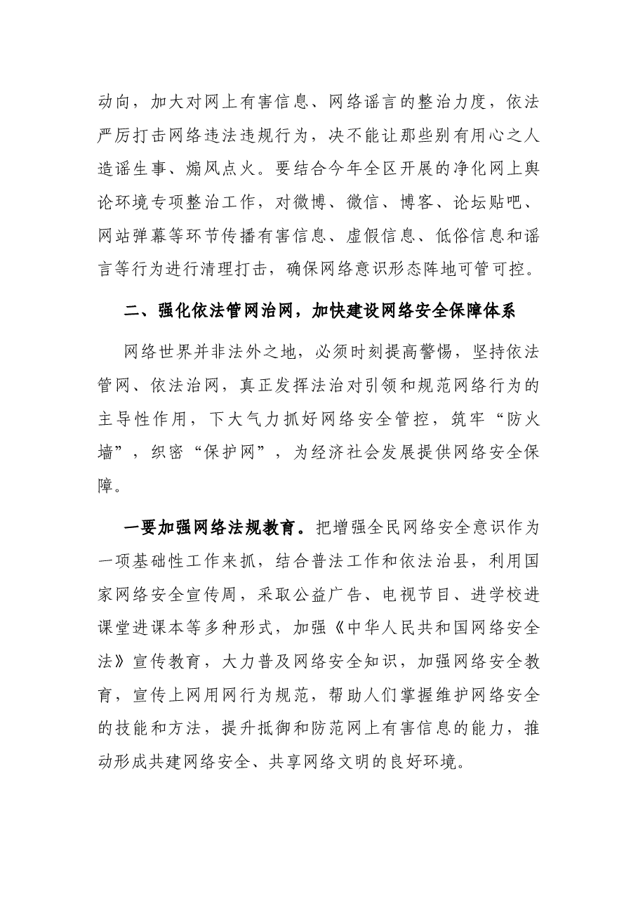 在全县网络安全和信息化工作会议上的讲话.docx,第3页预览