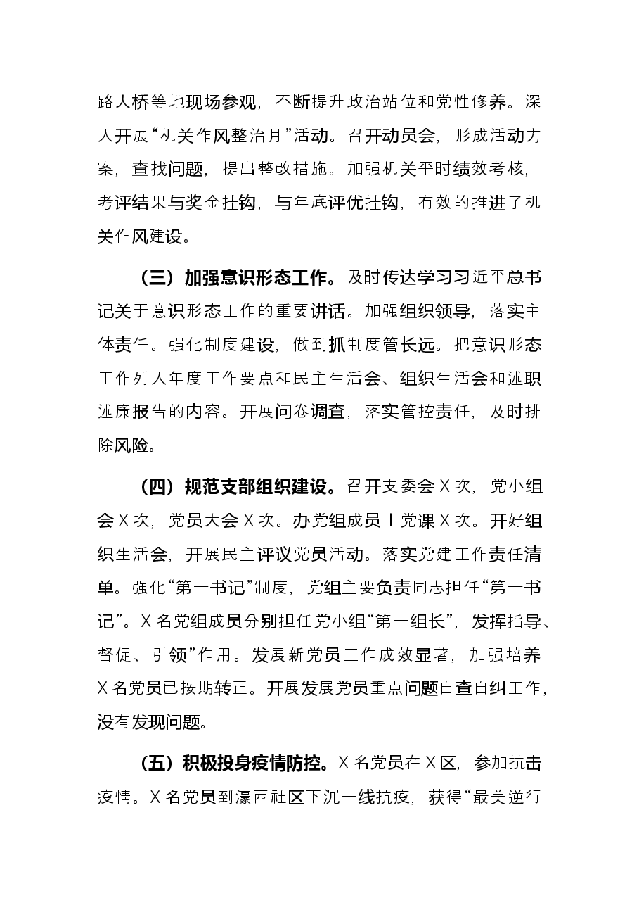 市接待办党支部2021年党建工作述职报告.docx,第2页预览