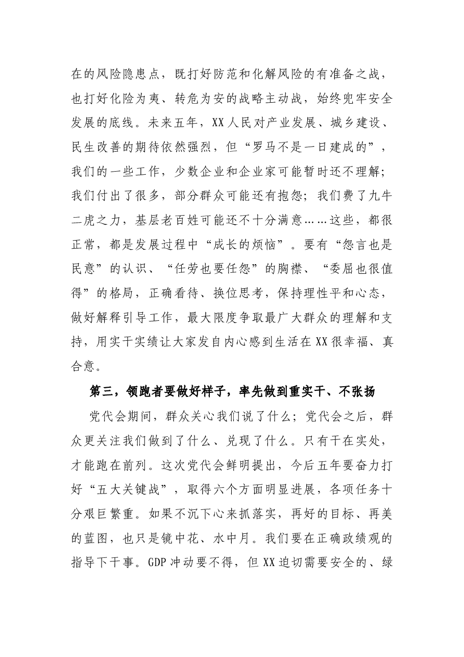 在市委八届一次全会上的讲话.docx,第4页预览