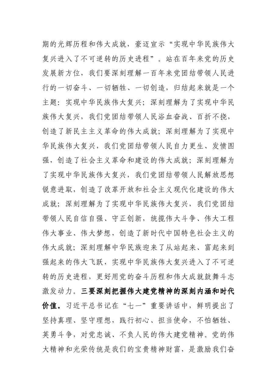 在党组中心组(扩大)学习会上的讲话.docx,第4页预览