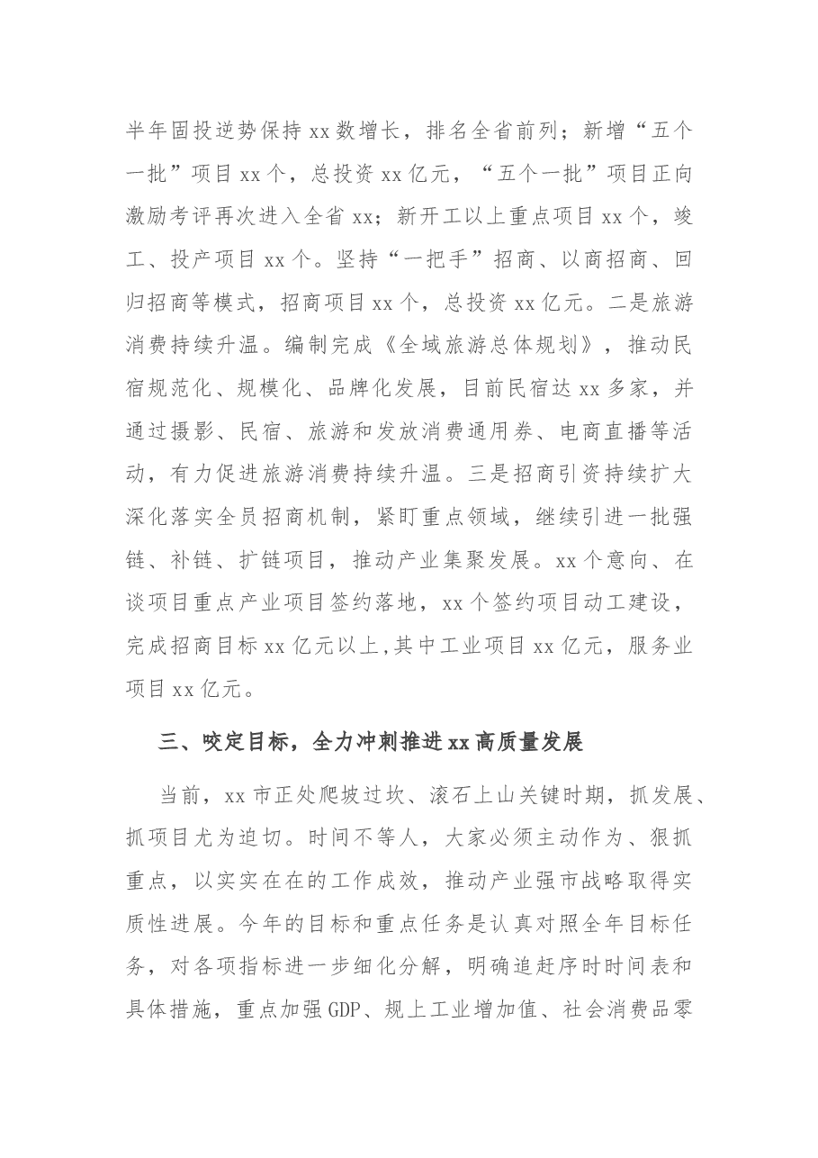 在全市第三季度经济分析会上的讲话.docx,第3页预览