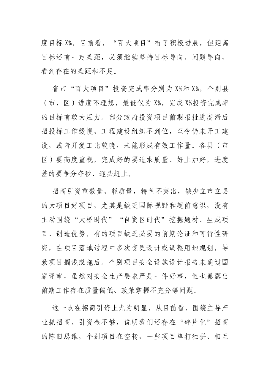 在全市招商引资和“百大项目”百日会战视频调度会上的讲话.docx,第2页预览