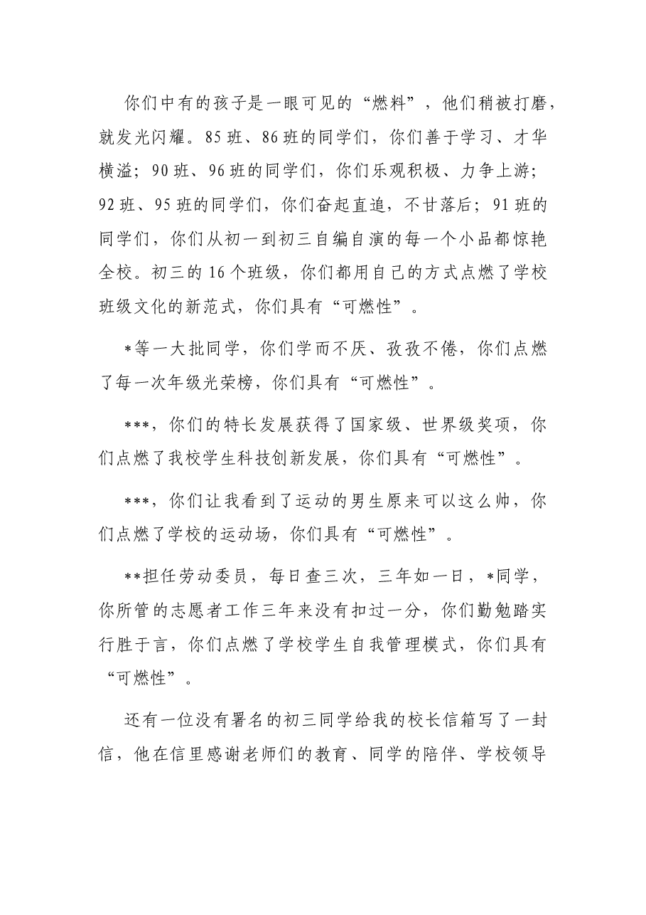 再探燃烧的条件——市实验中学校长在2022届初三学生毕业典礼上的讲话.docx,第2页预览