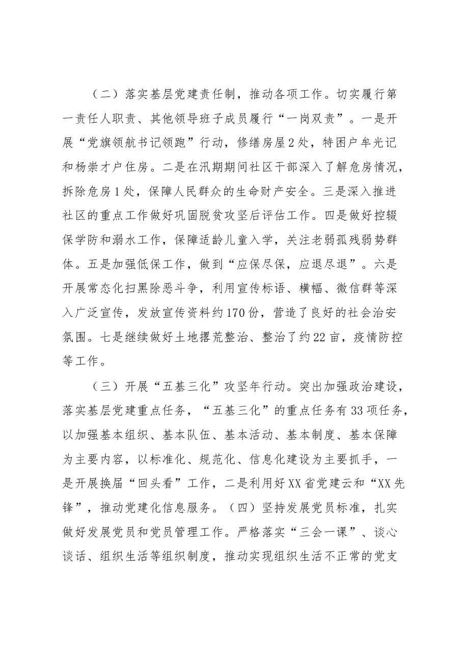 XX社区党总支书记2022年度抓基层党建工作述职报告.docx,第2页预览