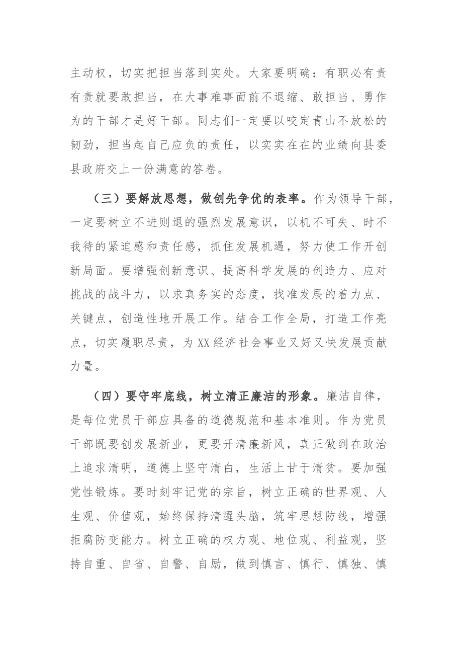 县委组织部部长在干部调整集体谈话会上的讲话.docx,第4页预览