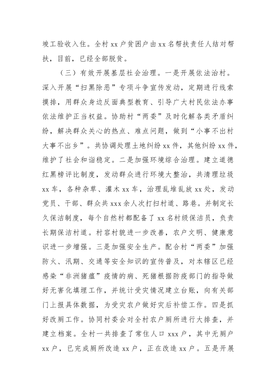 X县乡村振兴工作队队长述职报告.docx,第3页预览