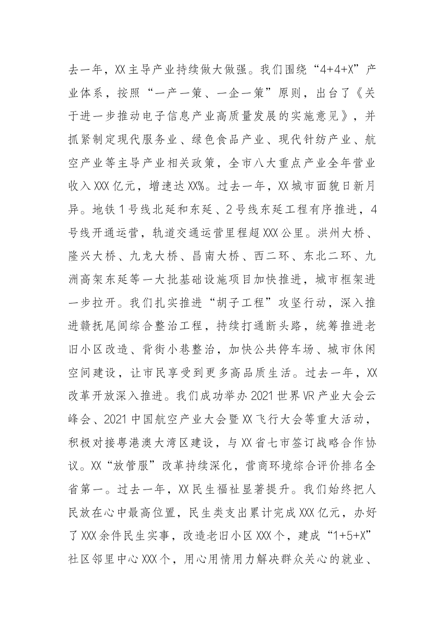 在2022年市春节团拜会上的讲话.docx,第2页预览