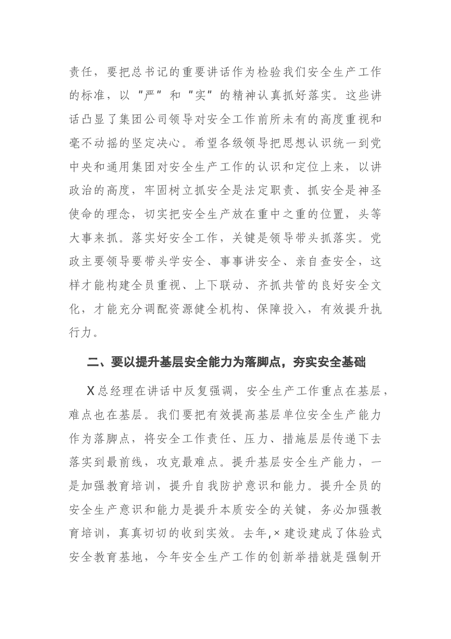 在集团2021年安全工作会议上的讲话.docx，第2页预览