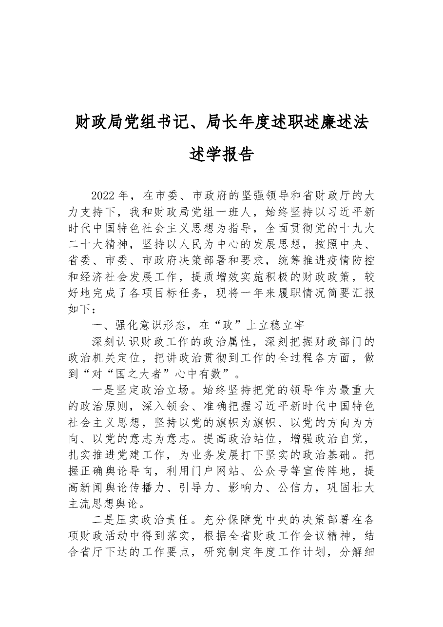 (18篇)2022年述职(述廉述学述法)报告汇编.docx,第2页预览