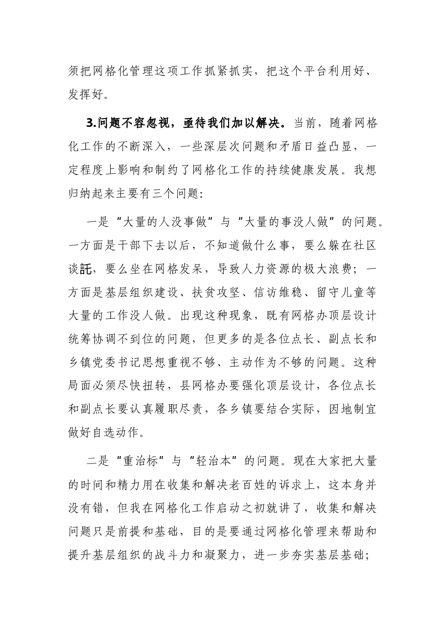 县委书记在网格化管理工作推进会上的讲话.docx,第4页预览