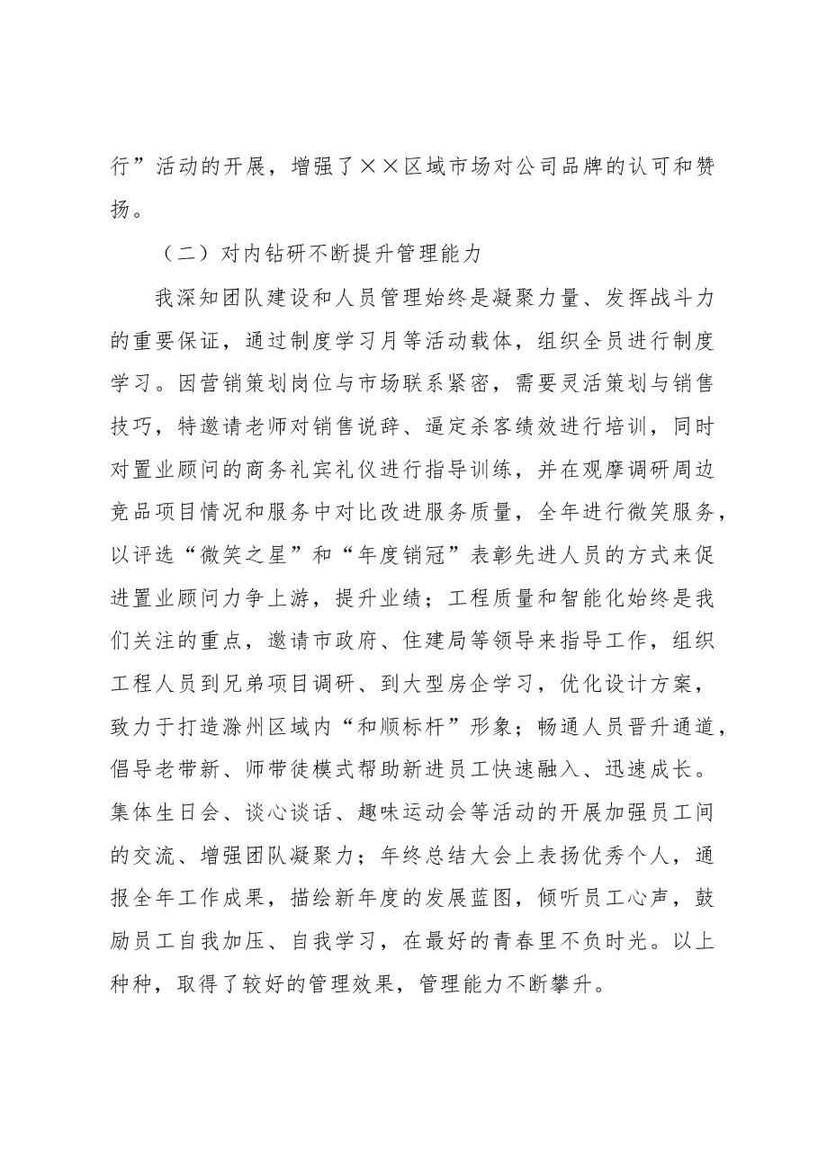 国企2022年述职述责述廉报告.docx,第4页预览