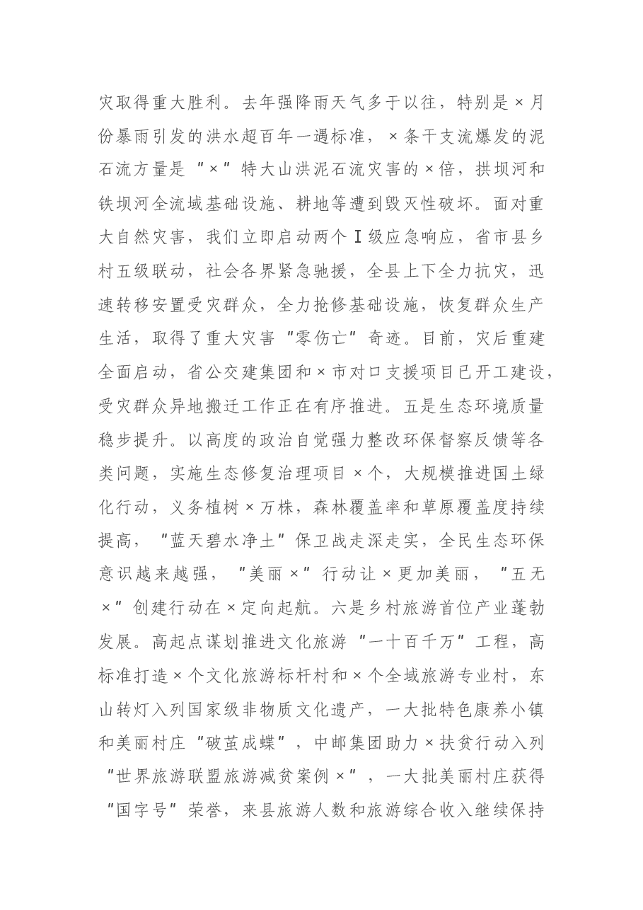 在县委新年度经济工作会议上的讲话.docx,第3页预览