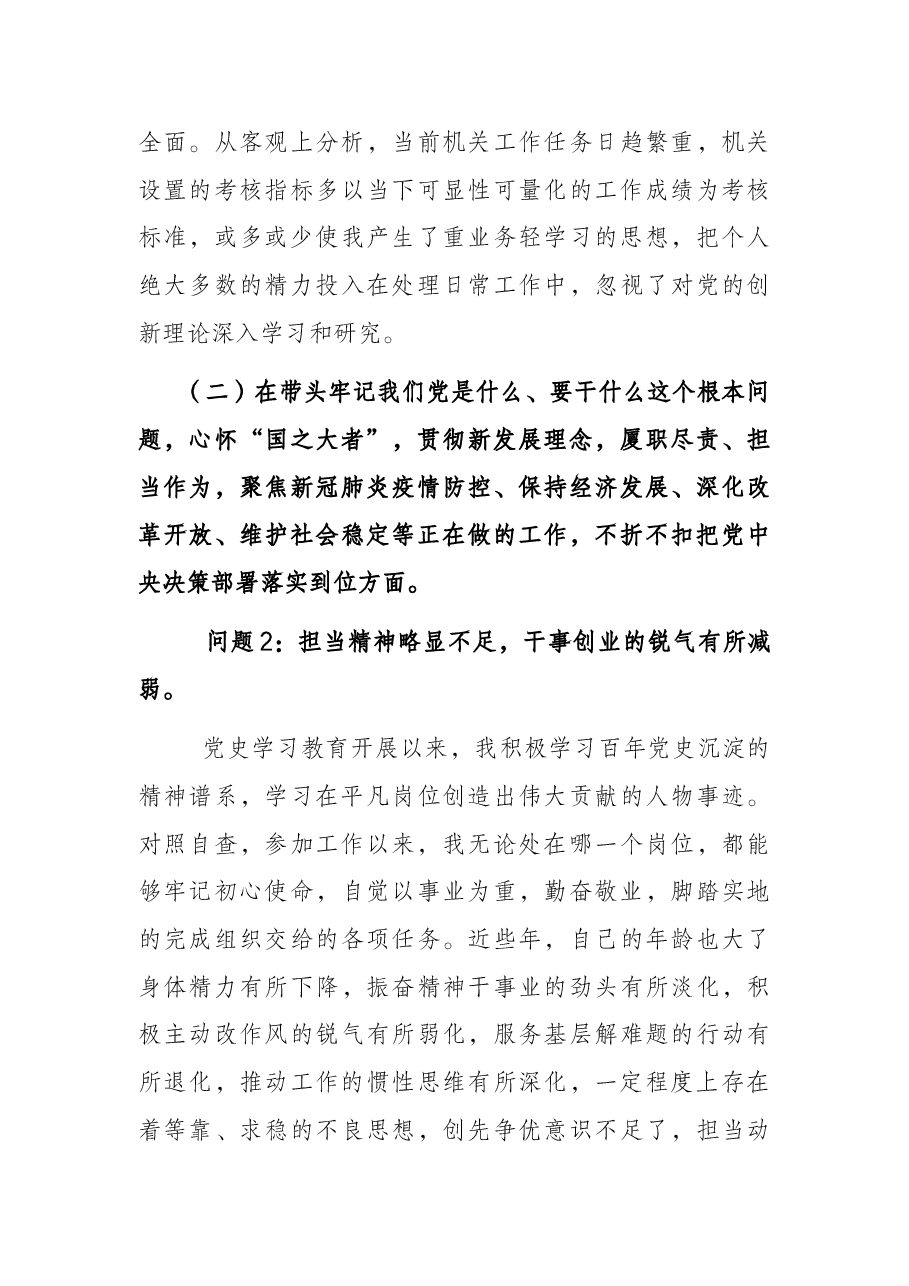 机关党支部书记党史学习教育专题组织生活会“五个带头”对照检查材料(新写法).docx,第3页预览