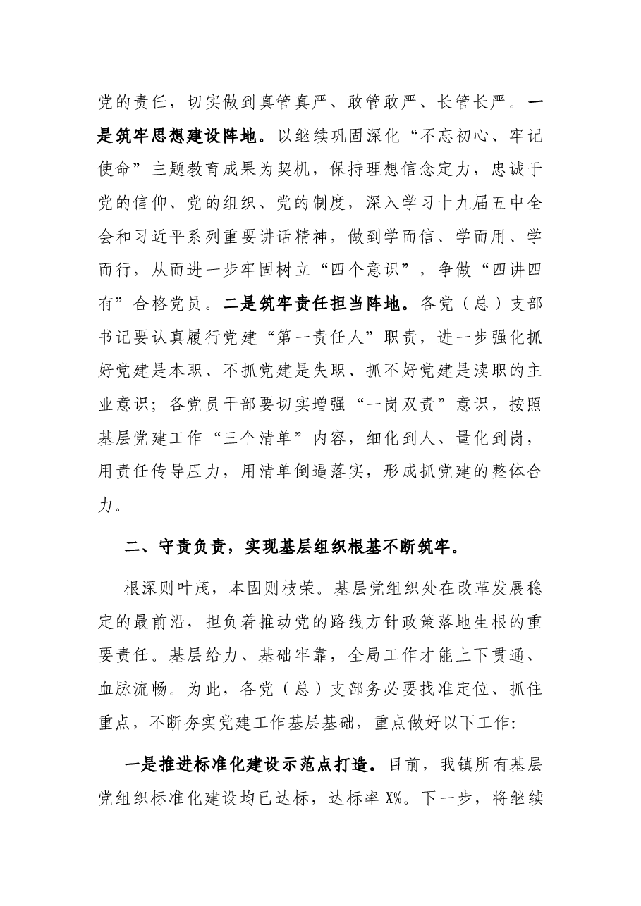 在庆祝建党100周年暨表彰大会上的讲话.docx,第2页预览