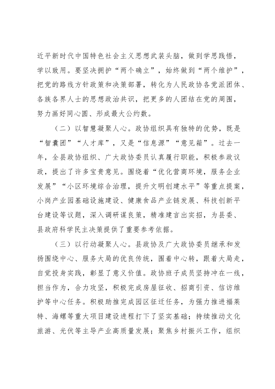 县长在县政协委员会委员发言大会上的讲话.docx,第4页预览