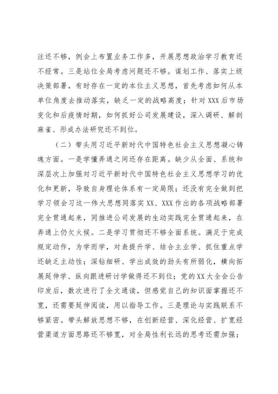 2022年个人民主生活会对照检查材料.docx,第2页预览