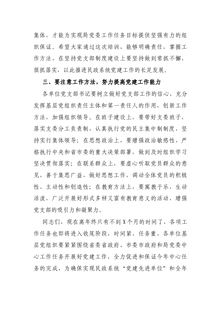 在市民政系统基层党务工作培训班上的动员讲话.docx,第3页预览