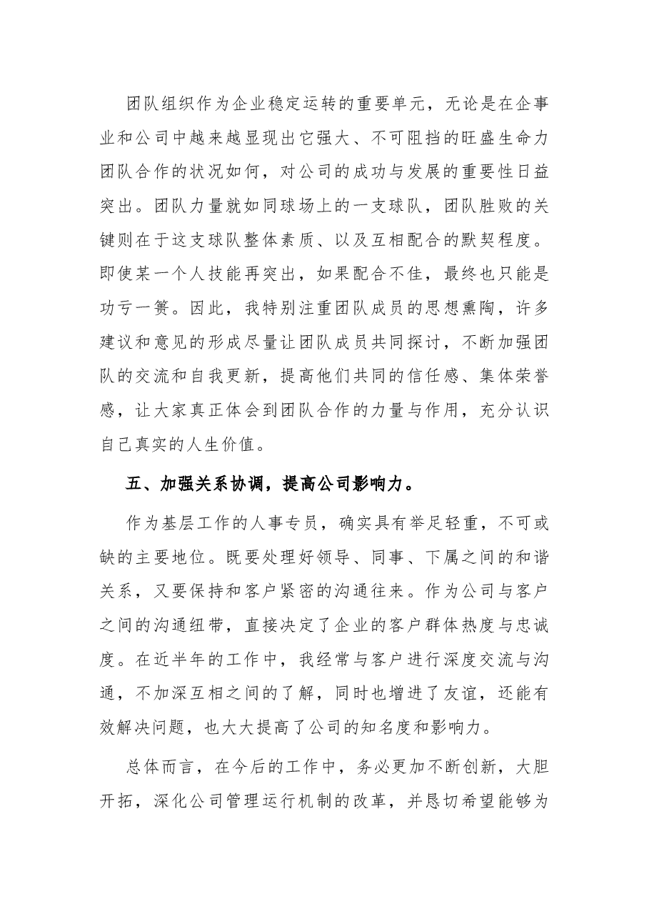 2022年度年中考评述职报告.docx，第3页预览