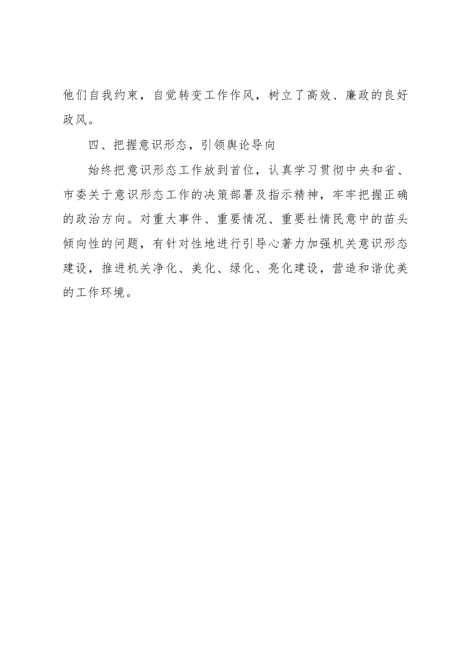 调研员2022年述职述廉报告.docx,第4页预览