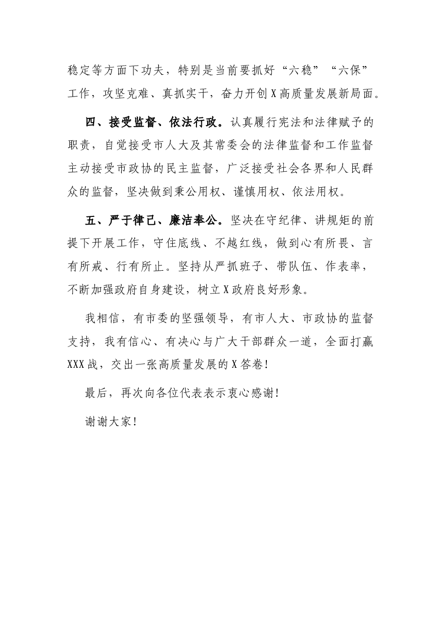 在当选市人民政府市长时的就职讲话.docx,第3页预览
