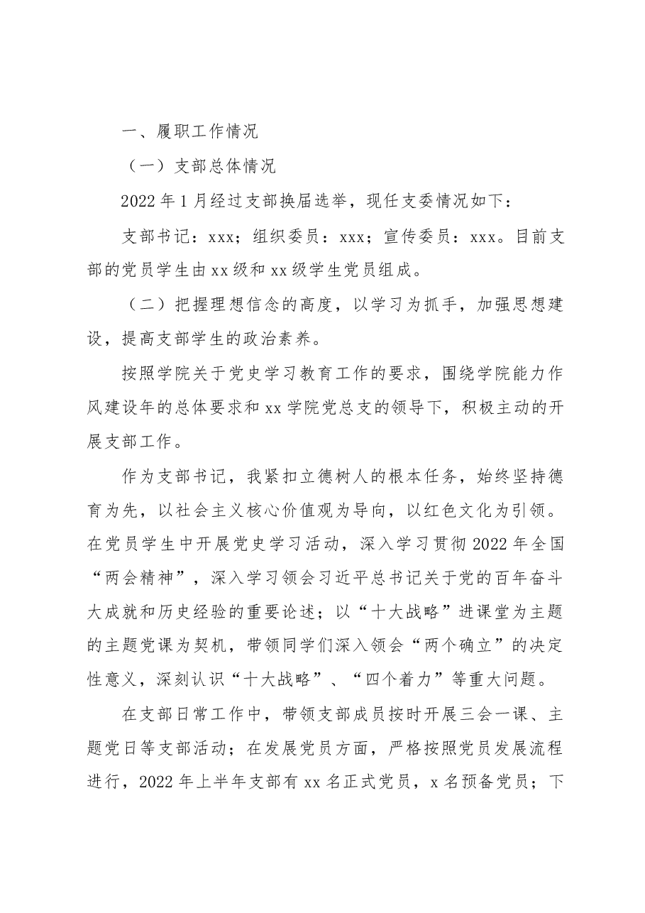 (3篇)党支部支部书记2022年抓基层党建工作述职报告汇编.docx,第2页预览