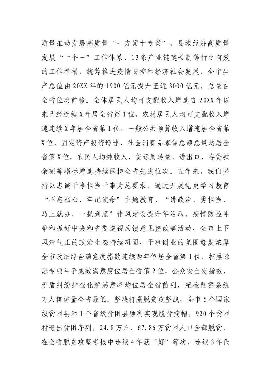 在市政协五届五次会议开幕式上的讲话.docx,第2页预览