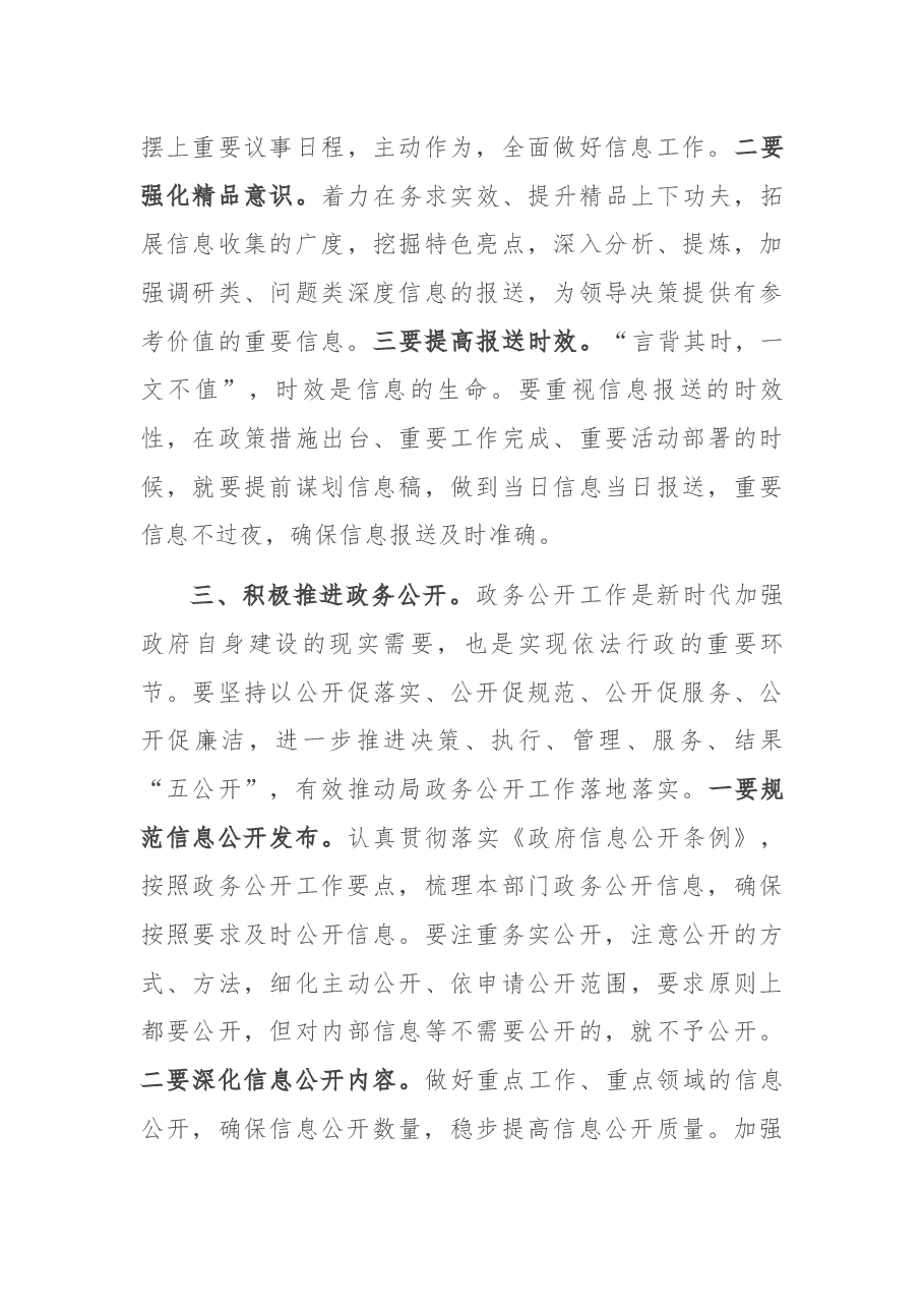在公文处理等业务培训班上的讲话.docx,第3页预览