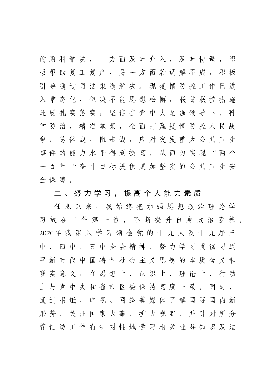 年终12:副区长2020年度述职述廉述学报告.docx,第4页预览