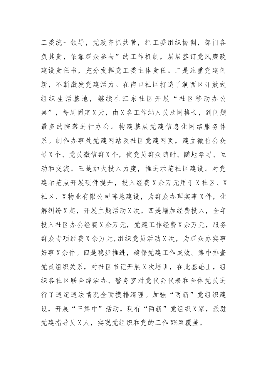 街道党工委副书记述职述廉述学报告.docx,第2页预览