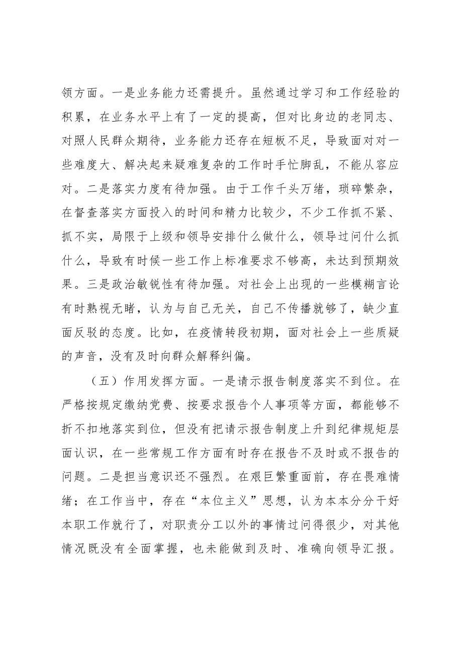 2022年度组织生活会普通党员个人对照检查材料.docx,第3页预览