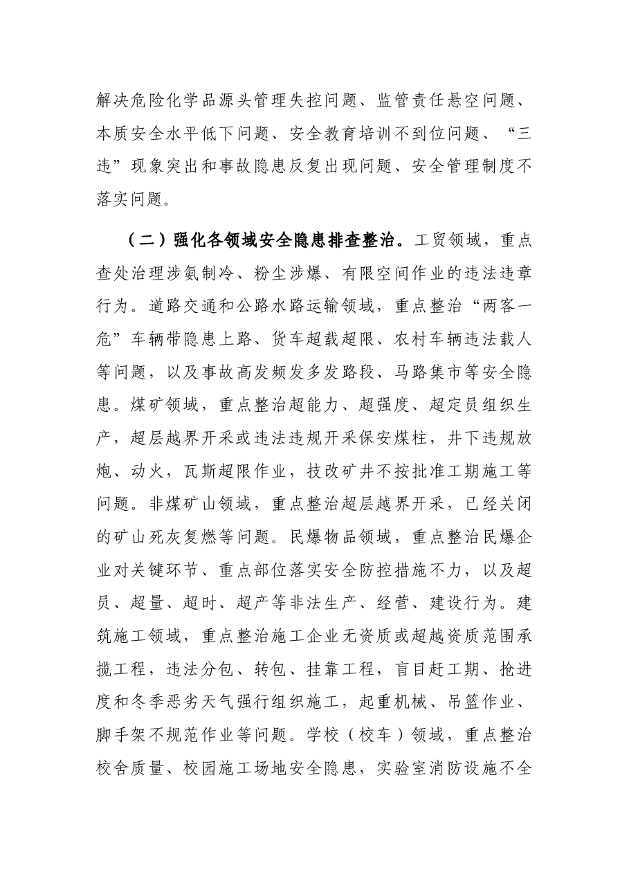 在全区应急管理工作会议上的讲话.docx,第4页预览