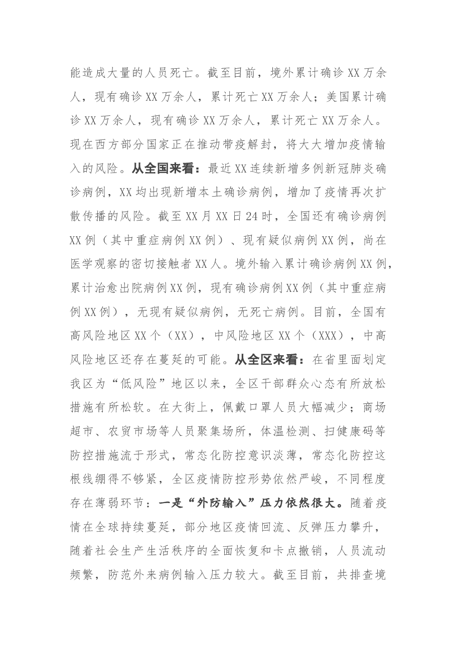 在抓好秋冬疫情防控工作部署会上的讲话.docx,第2页预览