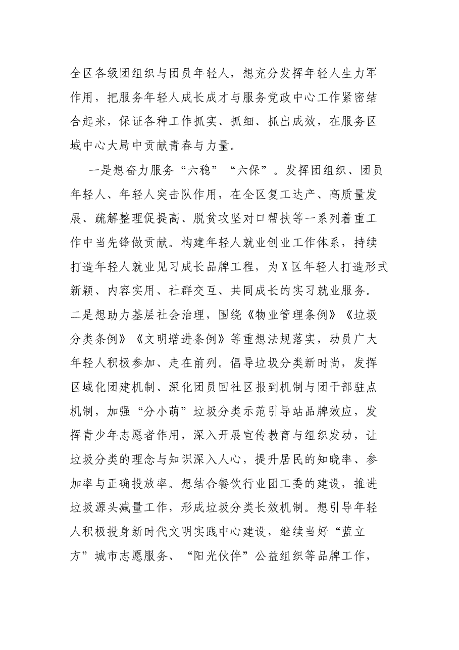 在共青团工作会暨区年轻人工作联席会议上的致辞.docx,第4页预览