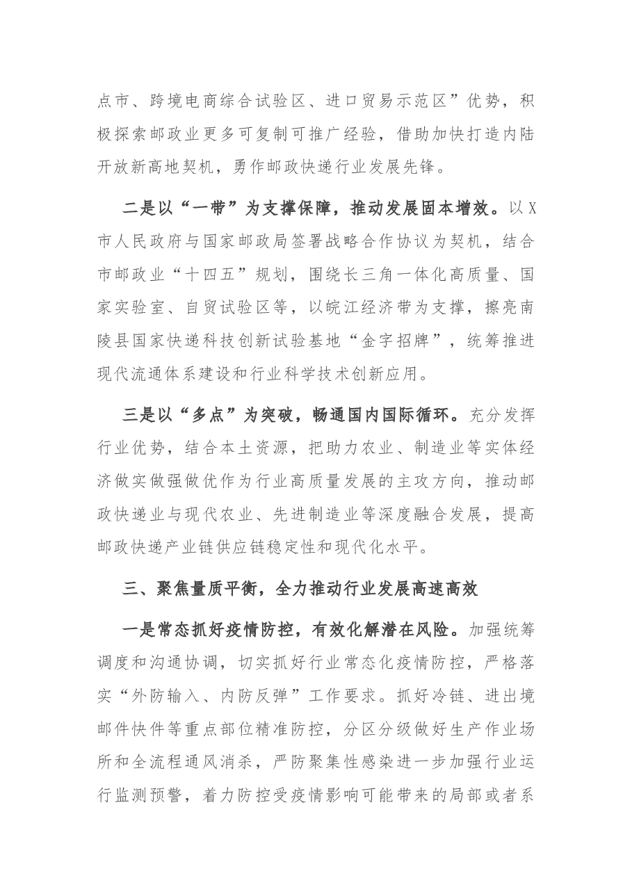 在2021年邮政管理工作会议上的讲话.docx,第4页预览