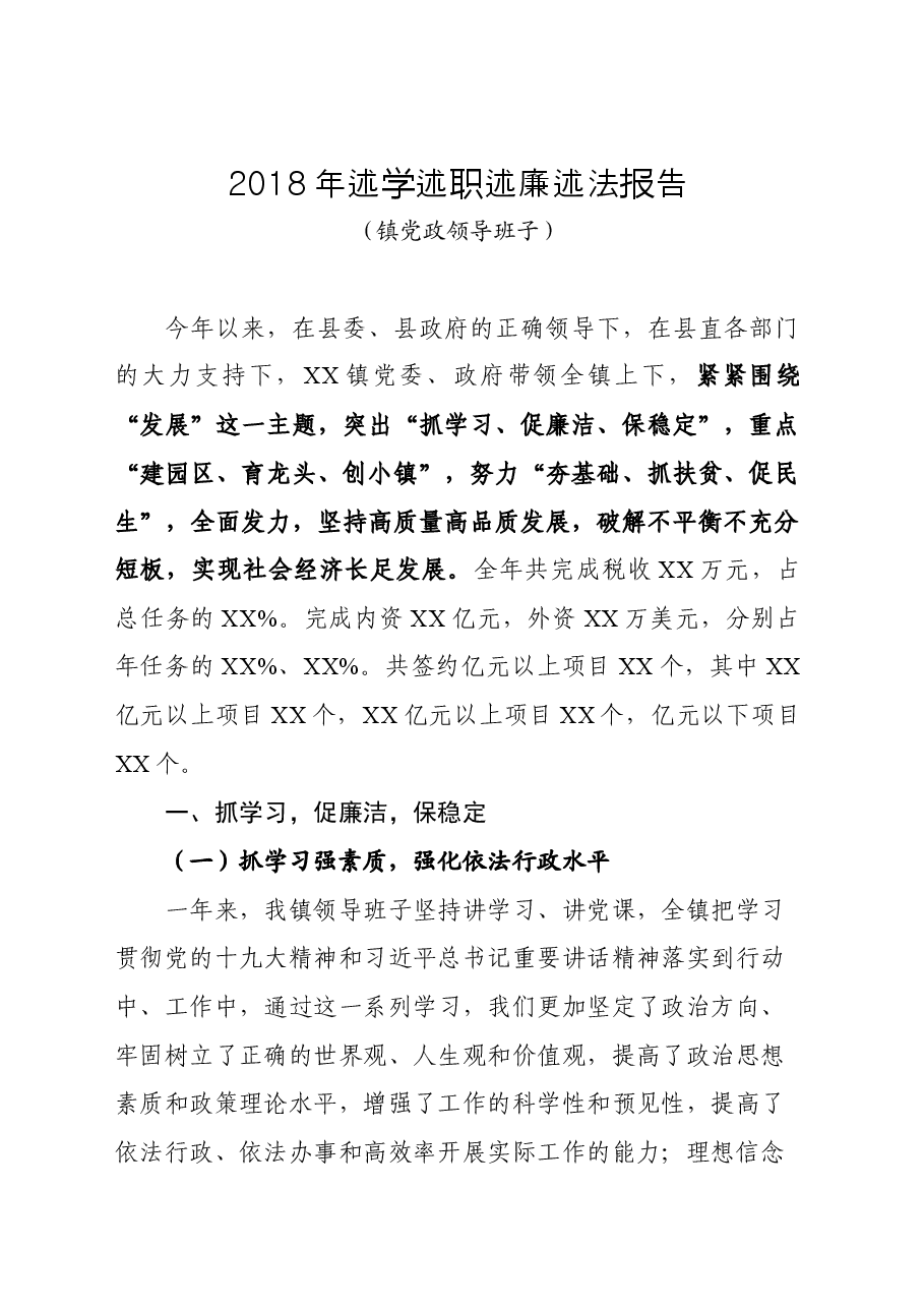 述学述职述廉述法报告.docx，第1页预览