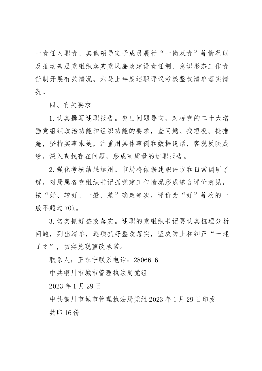 述职评议考核会议的通知.docx，第2页预览