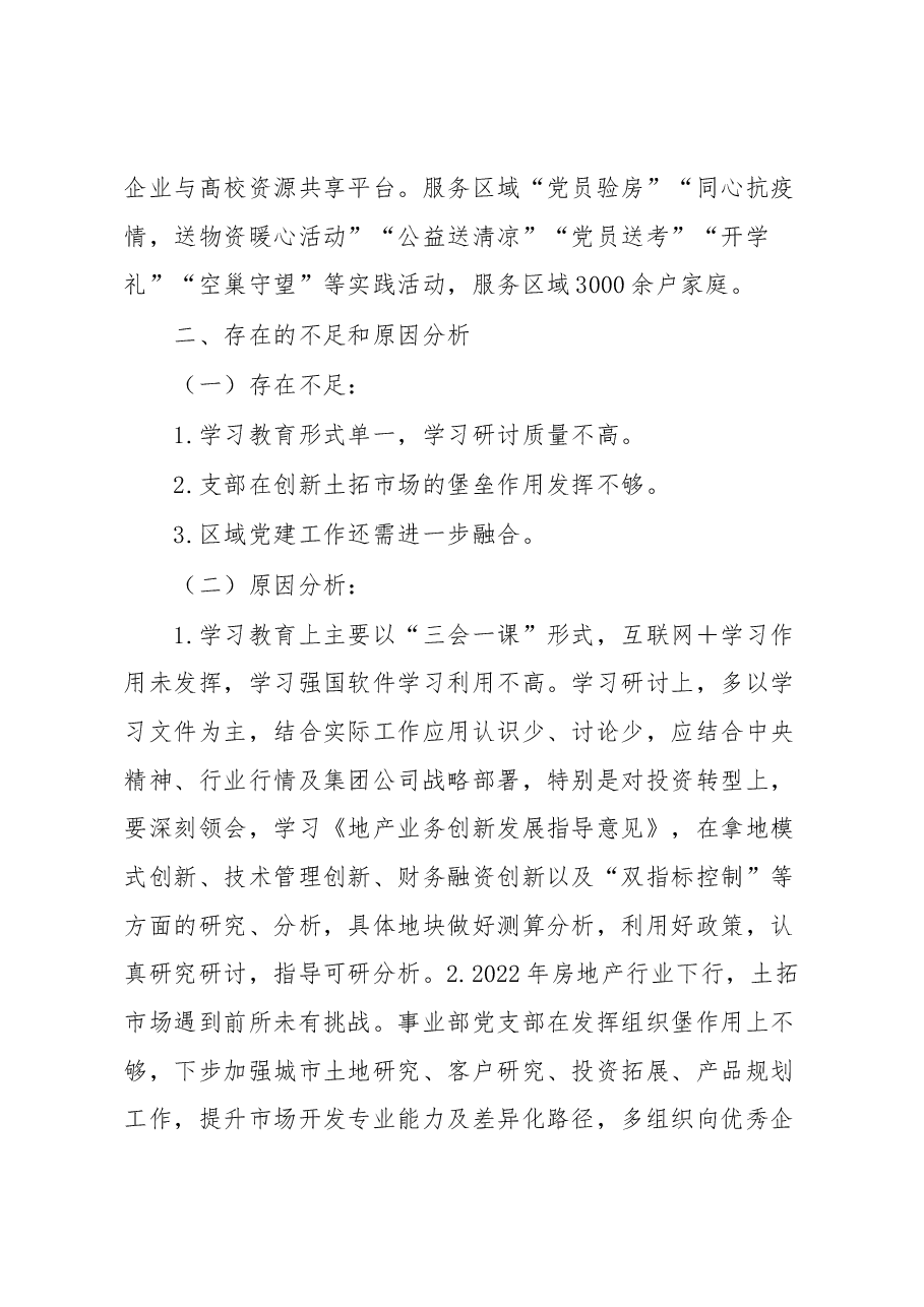 2022年度党支部书记抓基层党建工作经验述职报告.docx,第4页预览
