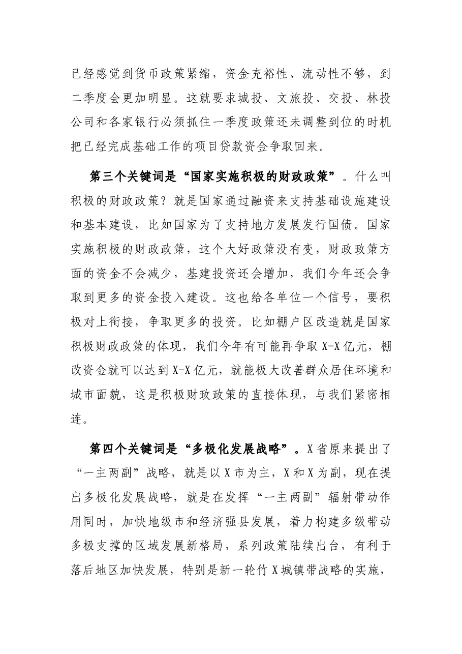 在全县三级干部会议上的讲话.docx,第4页预览