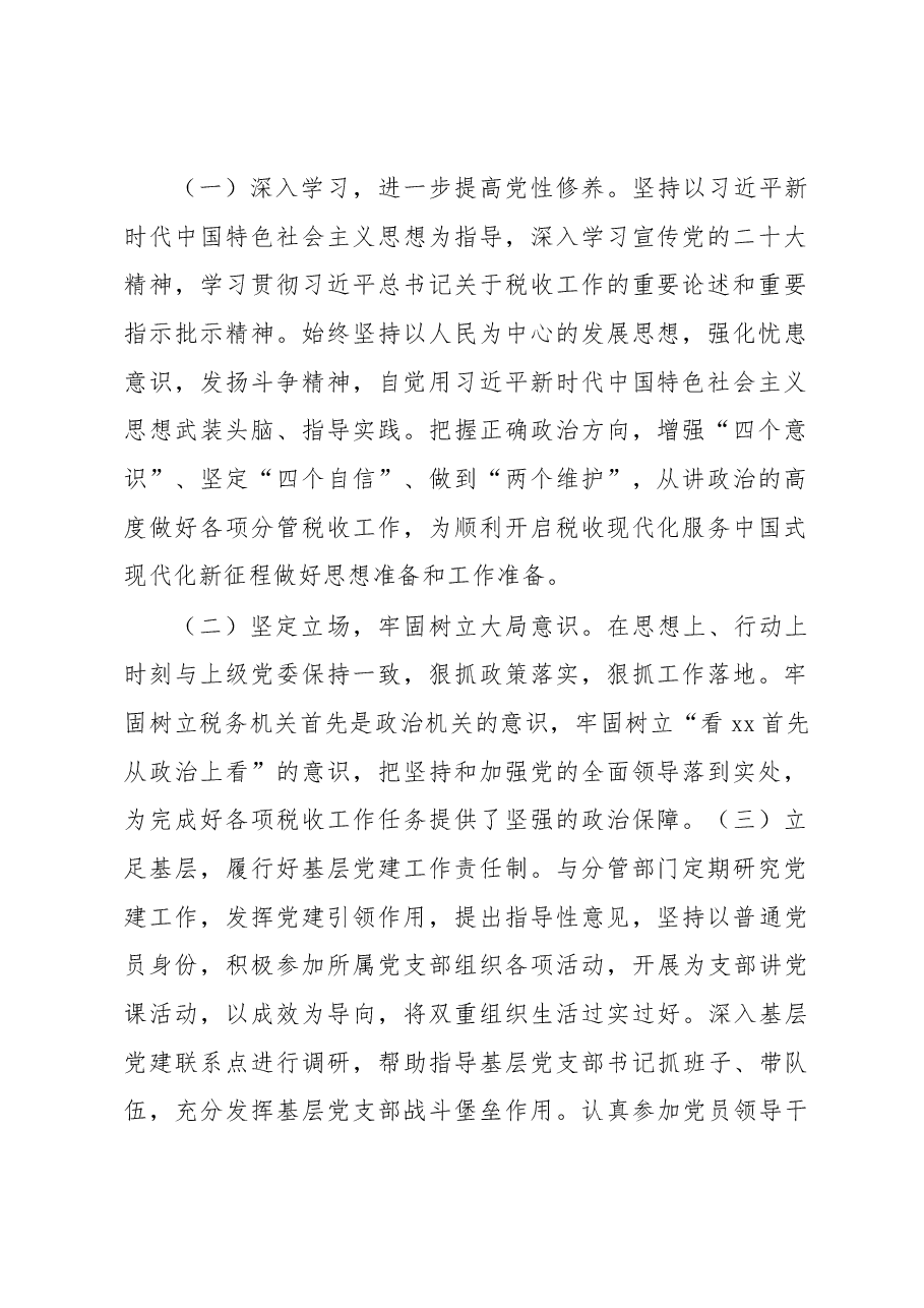 (5篇)副局长2022年述职述廉报告汇编.docx,第2页预览